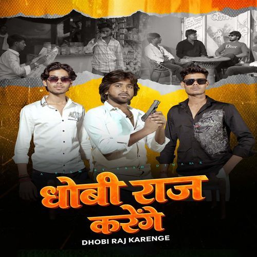 Dhobi Raj Karenge (Feat. Shivam Chaudhary)