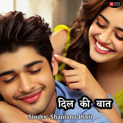 Dil Ki Baat