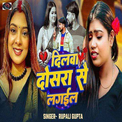 Dilwa Dosra Se Lagail