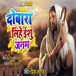 Dobara Lihe Yeshu Janam-P1oCHBpDTlk