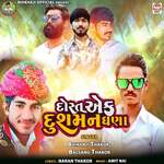 Dost Aek Dushman Ghana