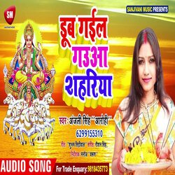 Dub Gail Gauaa Shahariya (Bhojpuri)