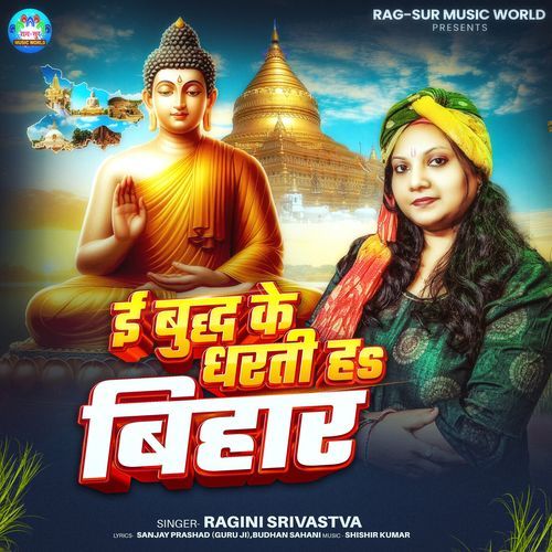 E Buddh Ke Dharti Hai Bihar cover art