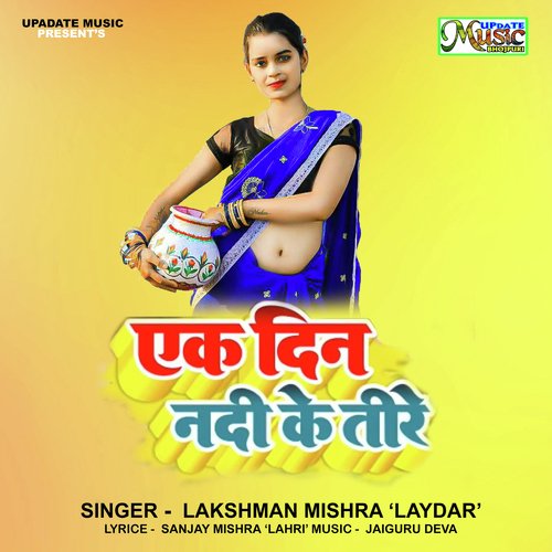 Ek Deen Nadi Ke Tire (Bhojpuri Song)