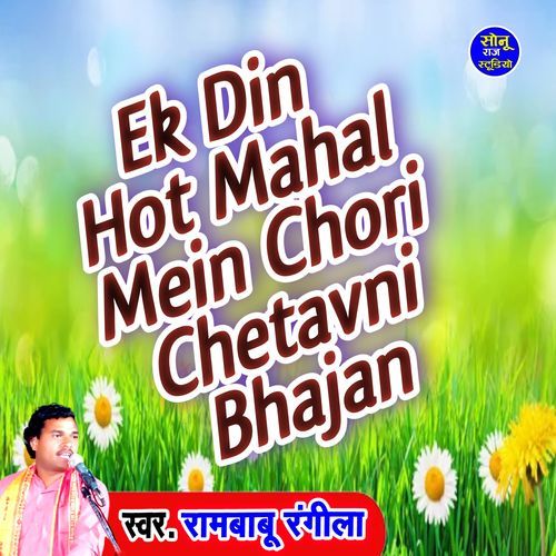 Ek Din Hot Mahal Mein Chori Chetavni Bhajan