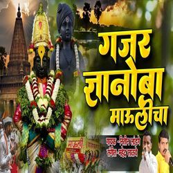 Gajar Dnyanoba Maulicha