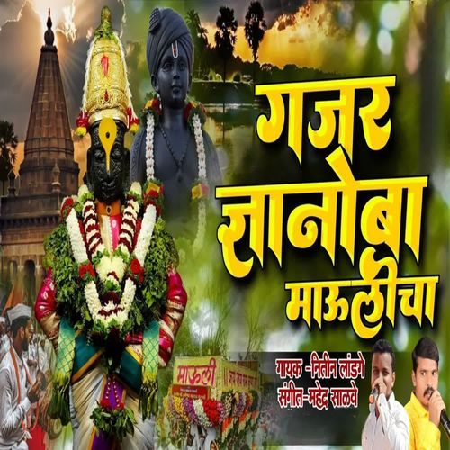 Gajar Dnyanoba Maulicha