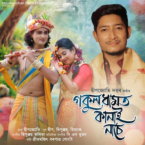 Gakuldhamot Kanai Nase