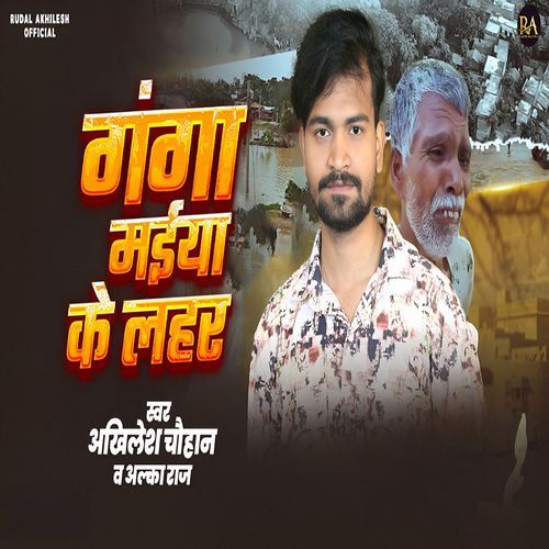 Ganga Maiya Ke Lahar
