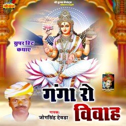 Ganga Ro Vivah