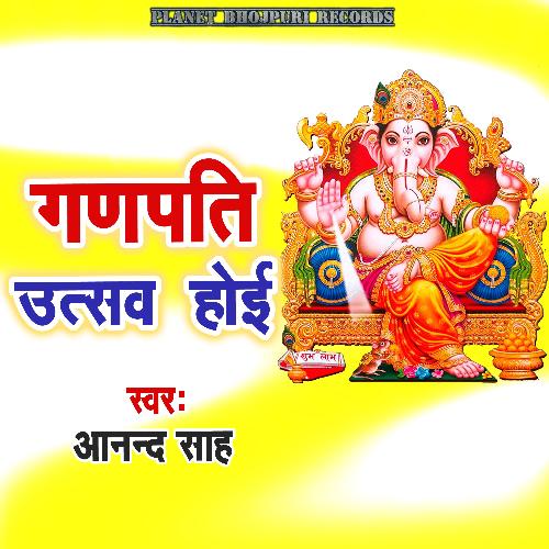 Ganpati Utasav Hoi