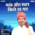 Ganv Aur Shahar Kile Rah Gaye