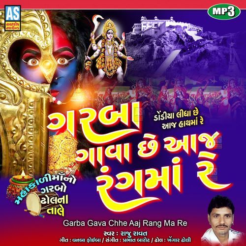 Garba Gava Chhe Aaj Rang Ma Re