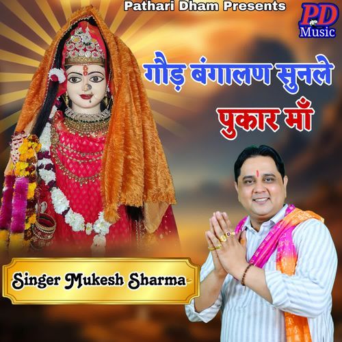 God bangalan sunle pukar maa