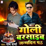 Goli Barsaib Janamdin Pa