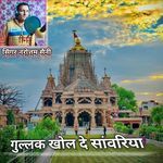 Gullak khol de sanvariya