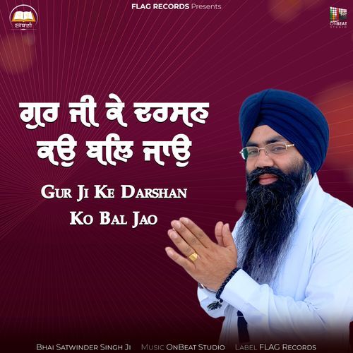 Gur Ji Ke Darshan Ko Bal Jao