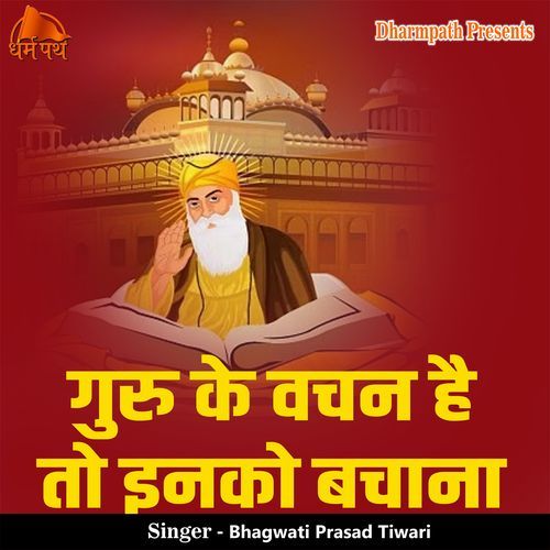 Guru Ke Vachan Hai To Inko Bachana