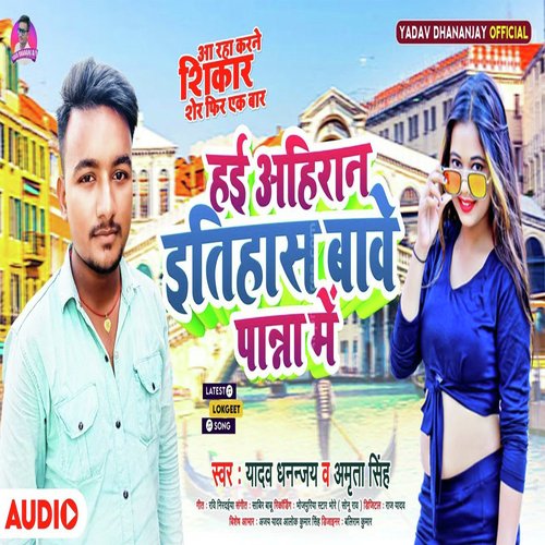 Hai Ahiran Etihas Bawe Panna Me (Bhojpuri)