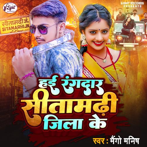 Hai Rangdar Sitamarhi Jila Ke
