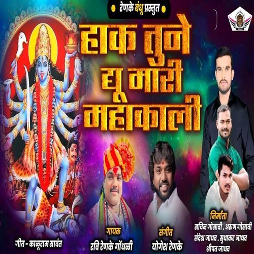 Hak Tune Dyu Mari Mahakali