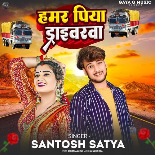 Hamar Piya Driverwa
