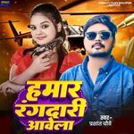 Hamar Rangdari Aawela