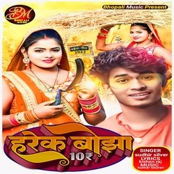 Harek Bojha 10 (Bhojpuri)