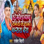 Ho Bhola Baba Raniya se Sadi Kar Da