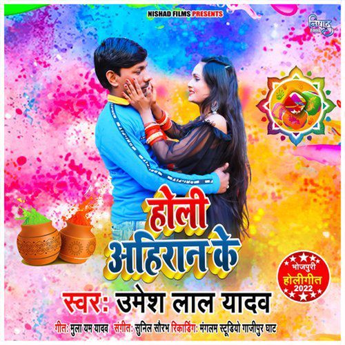 Holi Ahiran Ke