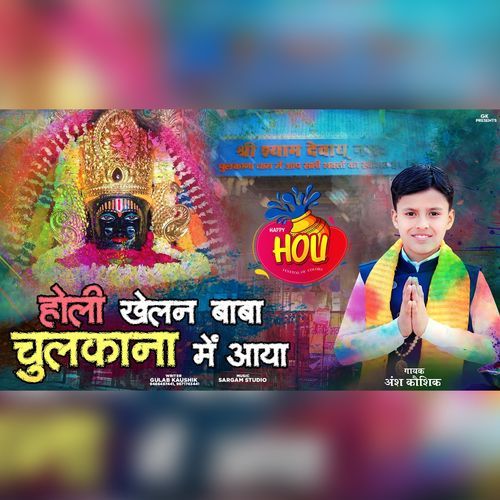 Holi Khelan Baba Chulkana Me Aaya