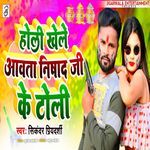 Holi Khele Aawa Nishad Ji Ke Toli