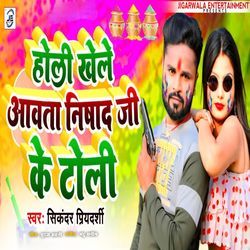 Holi Khele Aawa Nishad Ji Ke Toli