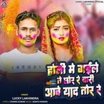 Holi Me Gaile Te Chhor Re Bari Aawe Yad Tor Re