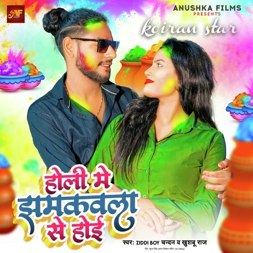 Holi Me Jhamkawala Se Hoi