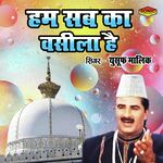 Hum Sab Ka Wasila Hai