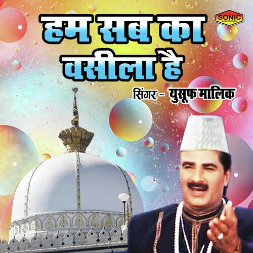 Hum Sab Ka Wasila Hai