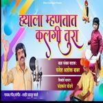 Hyala Mhantat Kalagi Tura