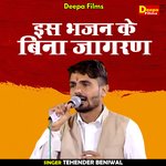 Is bhajan ke bina jagaran (Hindi)