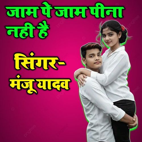 Jaam Pe Jaam Peena Nhi Hai