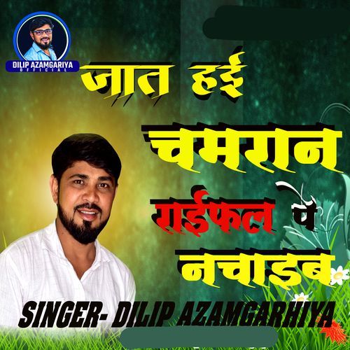 Jaat Hayi Chamran Jaan Rayifal Pe Nachaib