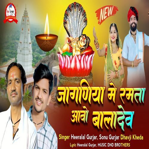 Jaganiya Me Ramta Aawo Baladev