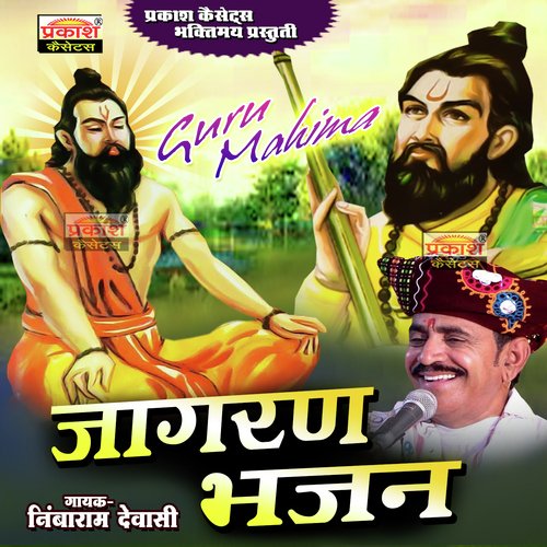 Jagran Bhajan