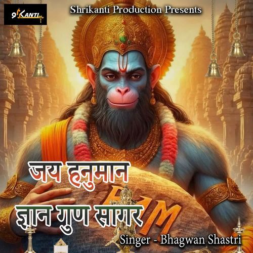 Jai Hanuman Gyaan Gun Sagar