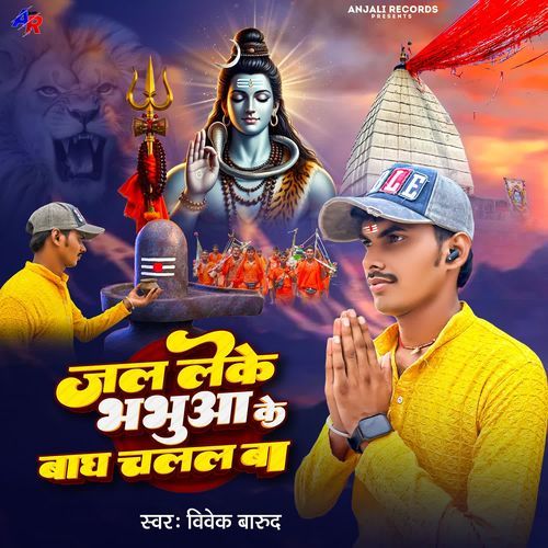 Jal Leke Bhabua Ke Bagh Chalal Ba