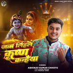 Janam Lihle Krishna Kanhaiya