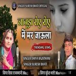 Januda Roe Roe Me Mar Jaula