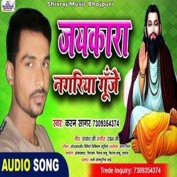 Jaykara Nagariya Gunje