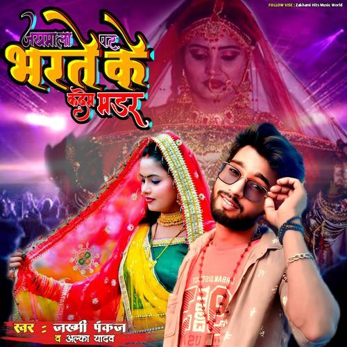 Jaymala Par Bhatare Ke Kadem Madar