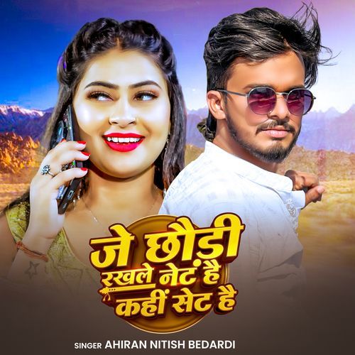 Je Chhori Rakhle Net Hai Kahi Set Hai